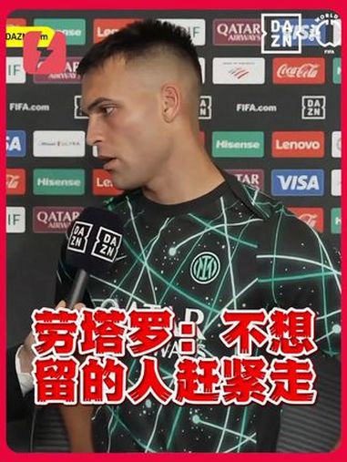 国米内讧!三大巨星带头反击劳塔罗队长不保或离队(枪血意大利1汉化补丁)