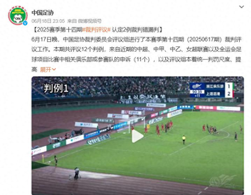 企鹅体育-错判！足协官方：浙江VS海港91分钟进球有效VAR介入错误(浙江主场)